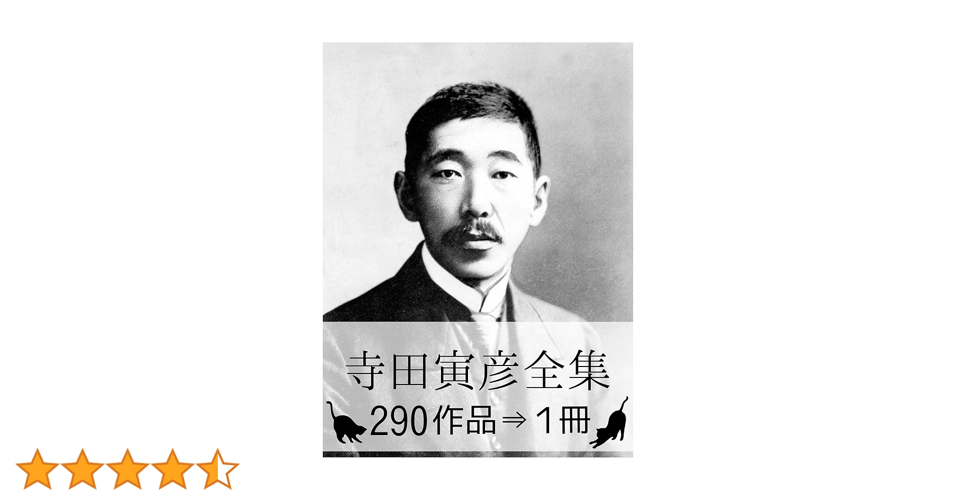 寺田寅彦全集　30巻セット 寺田寅彦全集 全30巻揃 岩波書店
